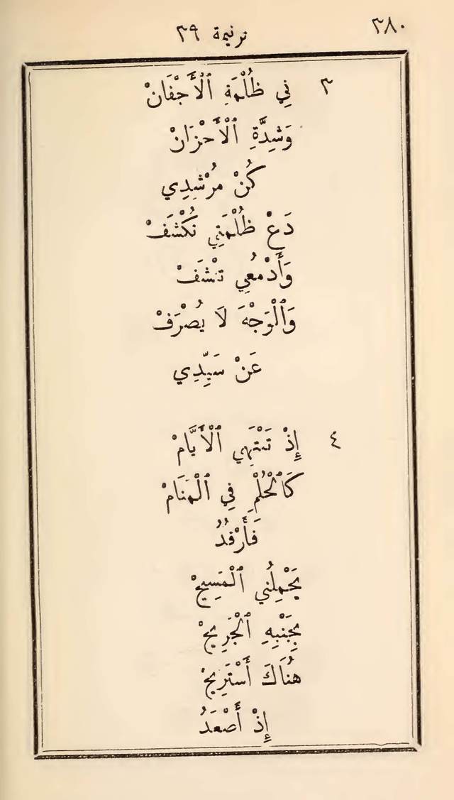 مزامير وتسابيح وأغاني روحية page 380