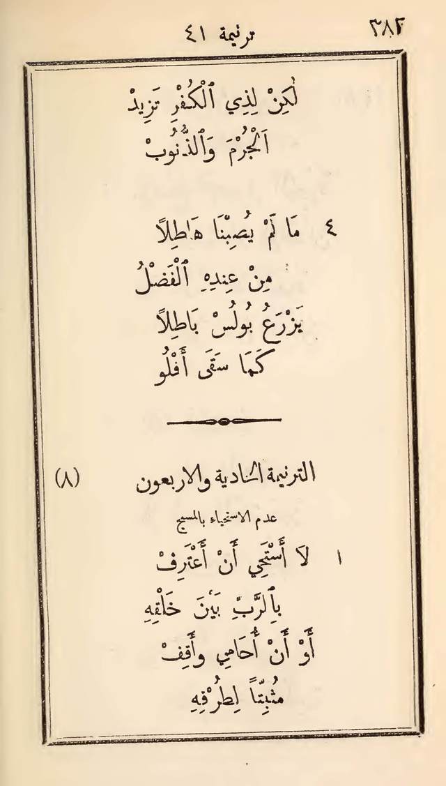 مزامير وتسابيح وأغاني روحية page 382