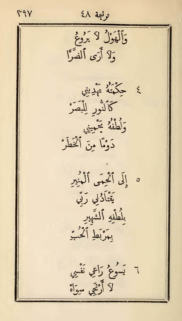 مزامير وتسابيح وأغاني روحية page 397