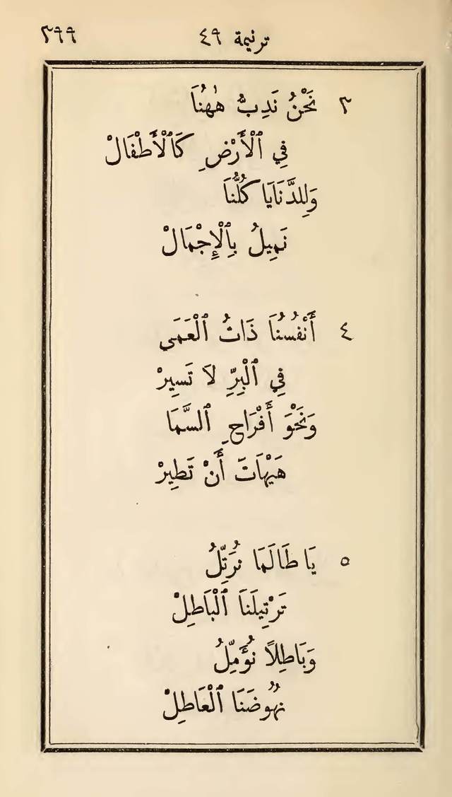 مزامير وتسابيح وأغاني روحية page 399