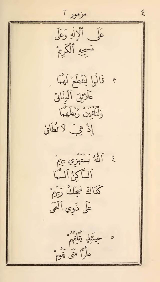 مزامير وتسابيح وأغاني روحية page 4