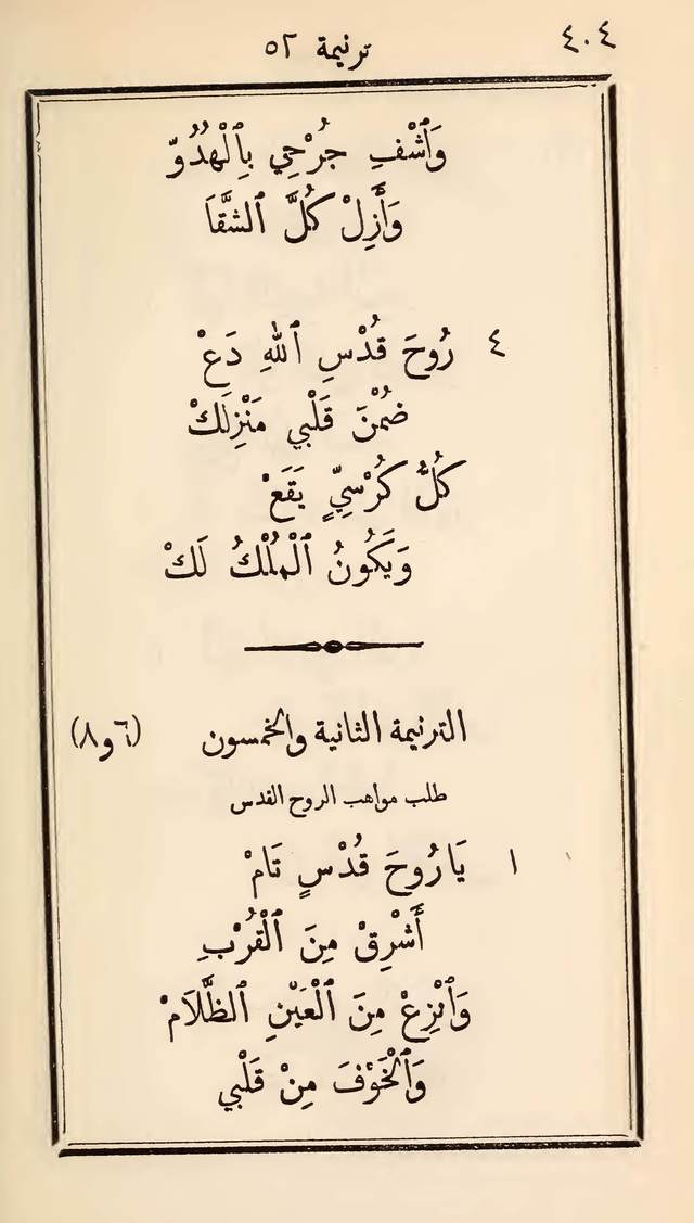 مزامير وتسابيح وأغاني روحية page 404