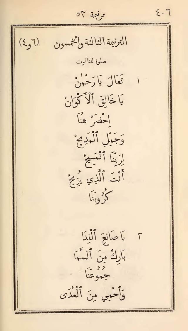 مزامير وتسابيح وأغاني روحية page 406