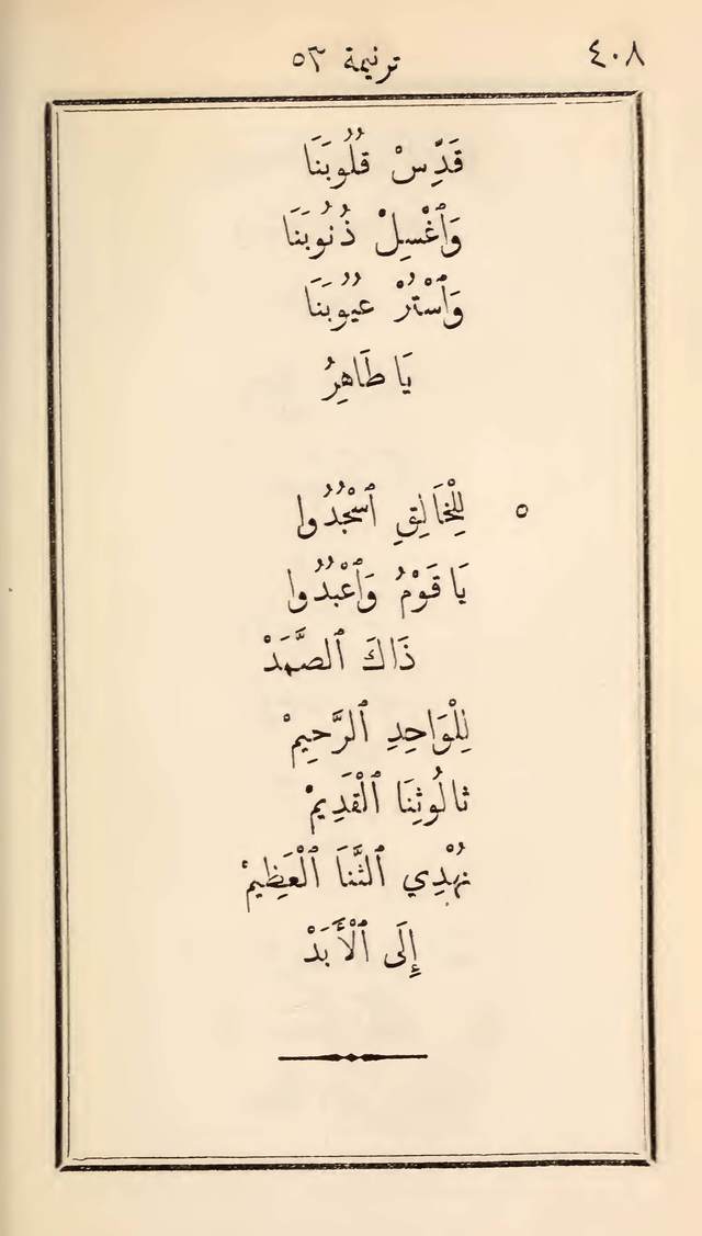 مزامير وتسابيح وأغاني روحية page 408