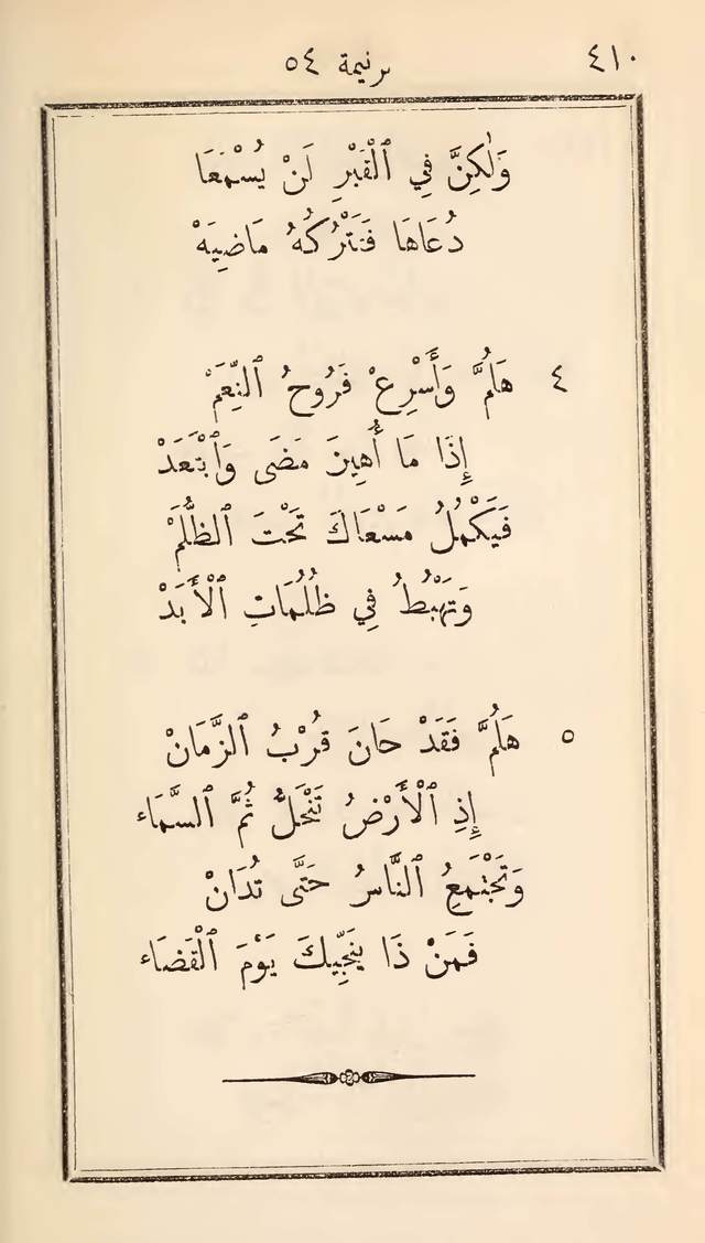 مزامير وتسابيح وأغاني روحية page 410