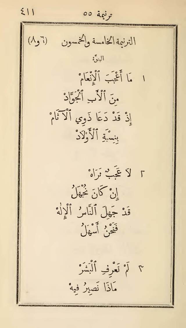 مزامير وتسابيح وأغاني روحية page 411