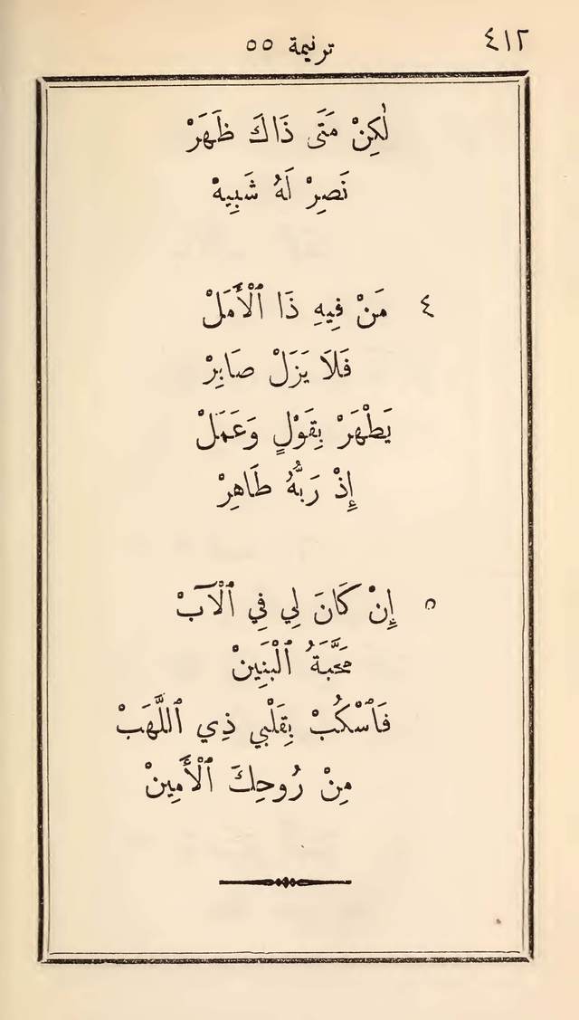 مزامير وتسابيح وأغاني روحية page 412