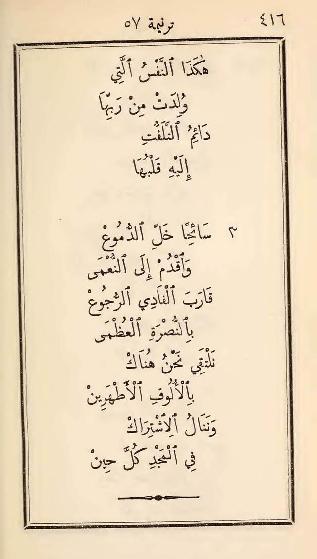 مزامير وتسابيح وأغاني روحية page 416