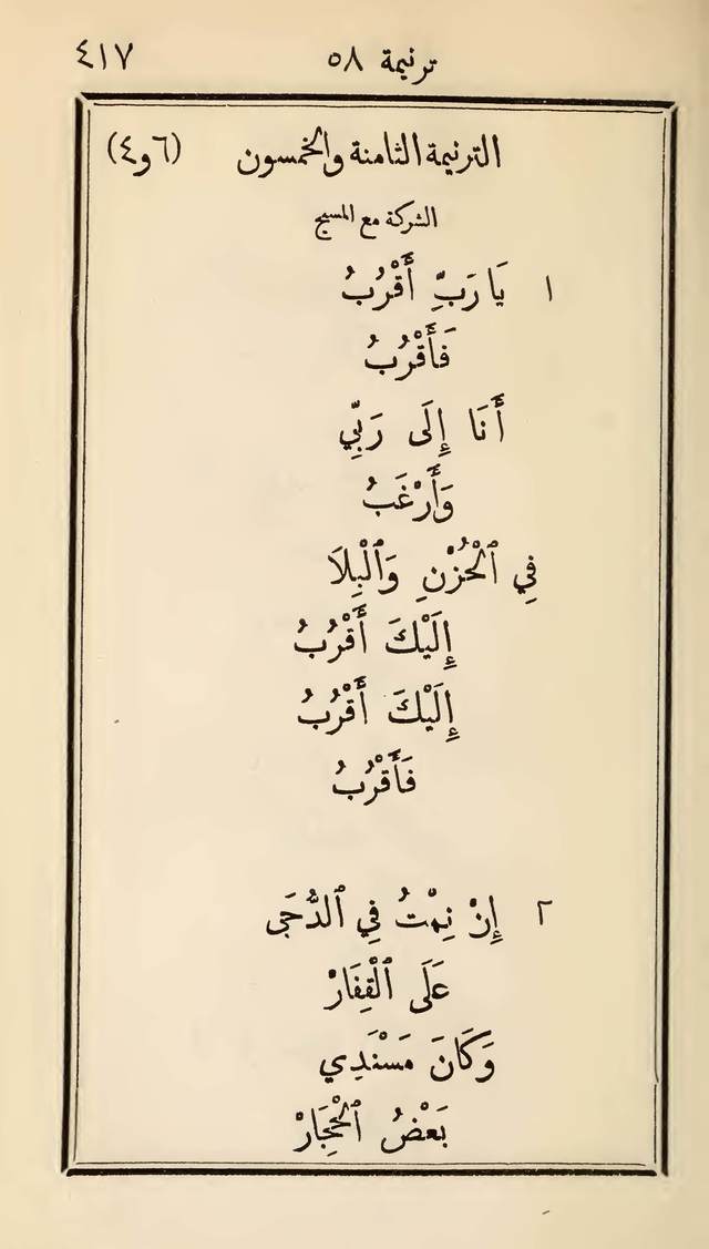 مزامير وتسابيح وأغاني روحية page 417