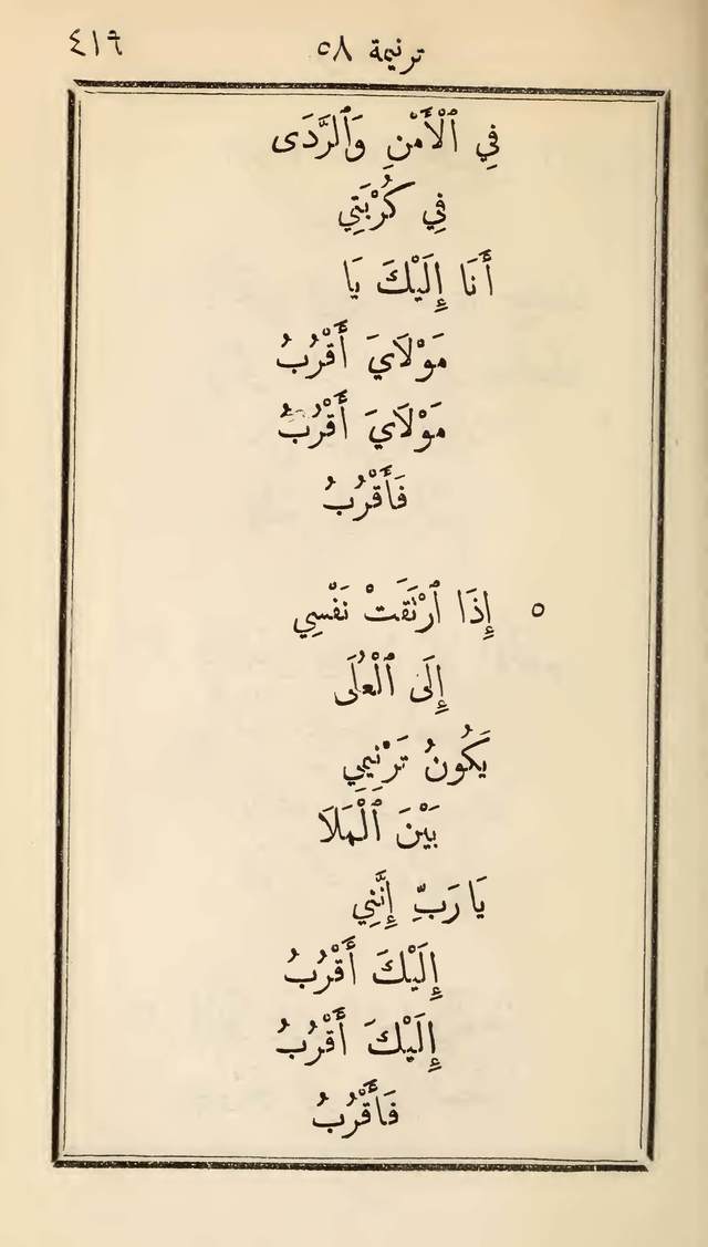 مزامير وتسابيح وأغاني روحية page 419