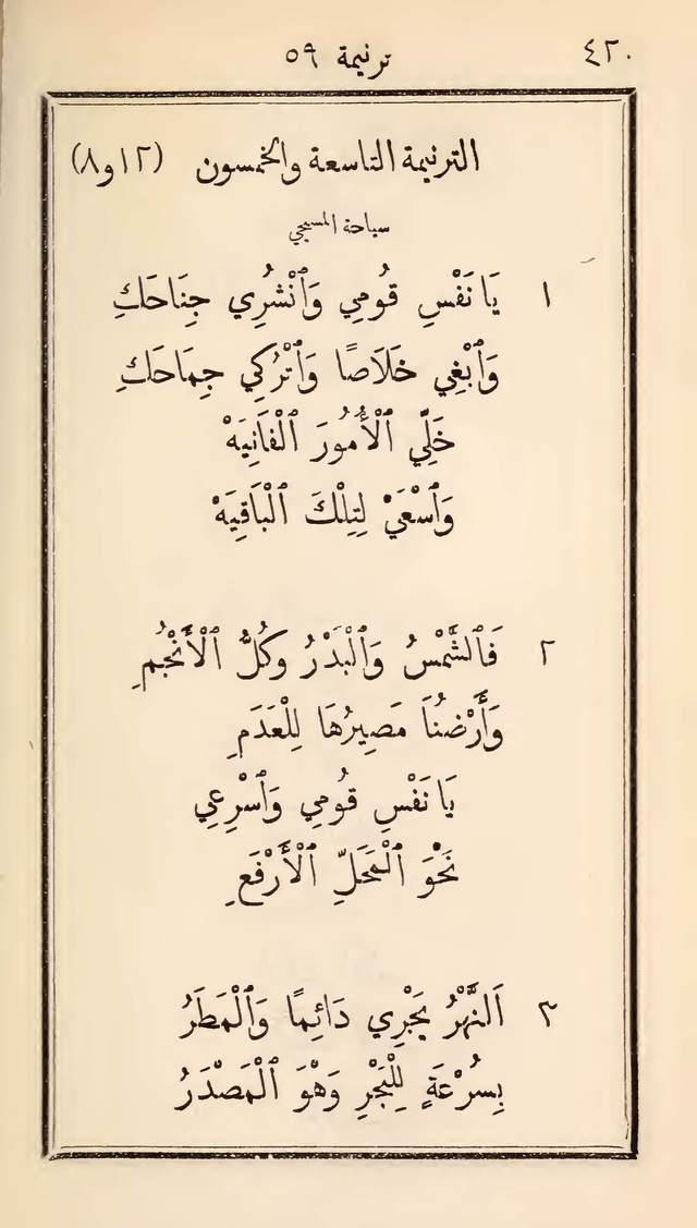 مزامير وتسابيح وأغاني روحية page 420