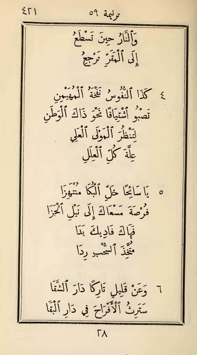 مزامير وتسابيح وأغاني روحية page 421