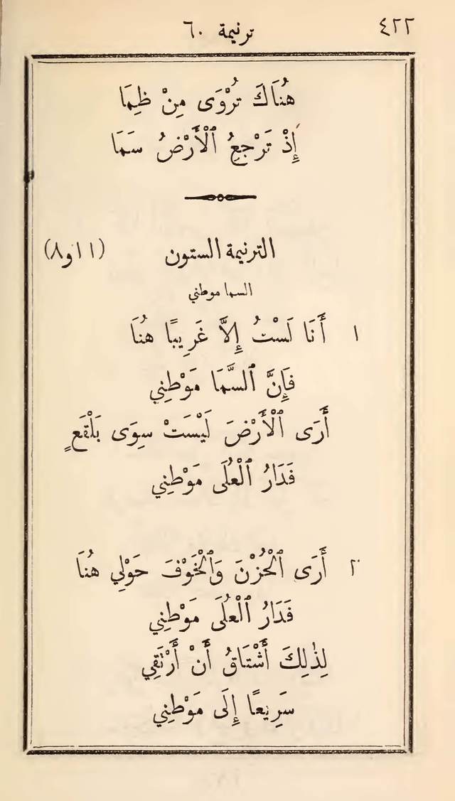 مزامير وتسابيح وأغاني روحية page 422