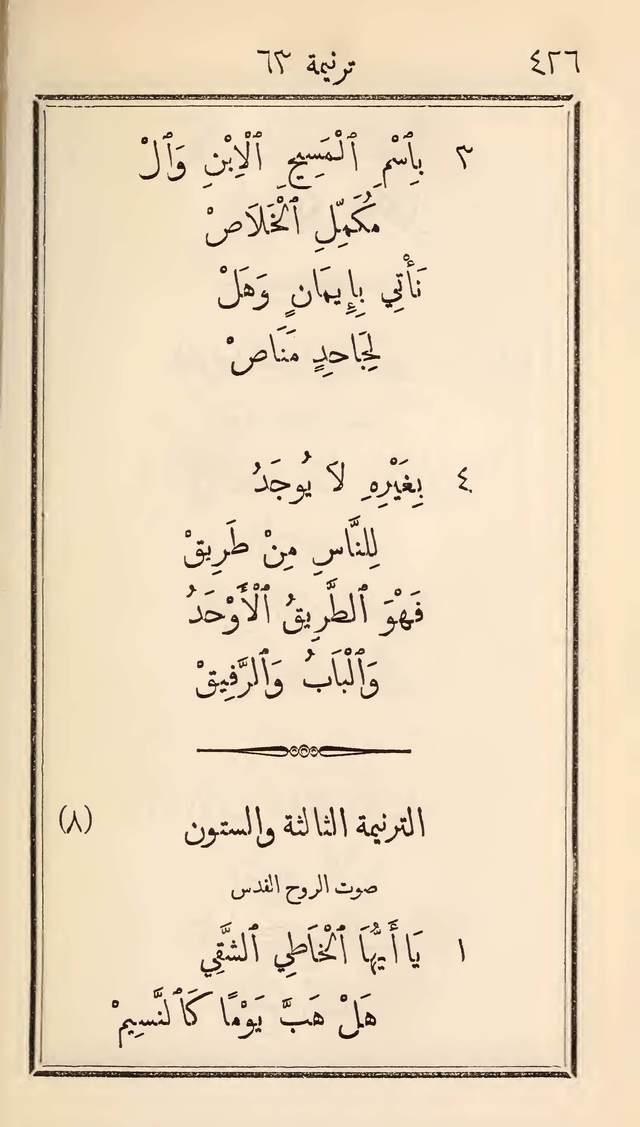 مزامير وتسابيح وأغاني روحية page 426