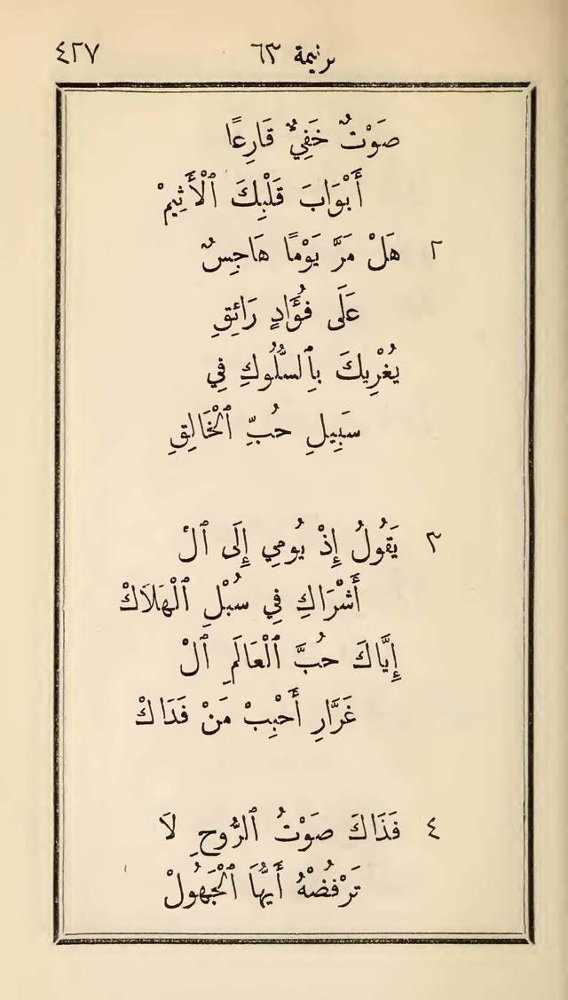 مزامير وتسابيح وأغاني روحية page 427