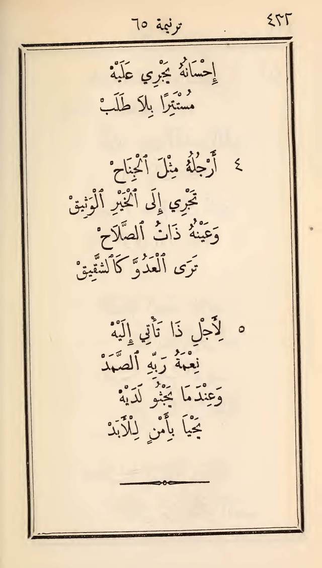 مزامير وتسابيح وأغاني روحية page 432