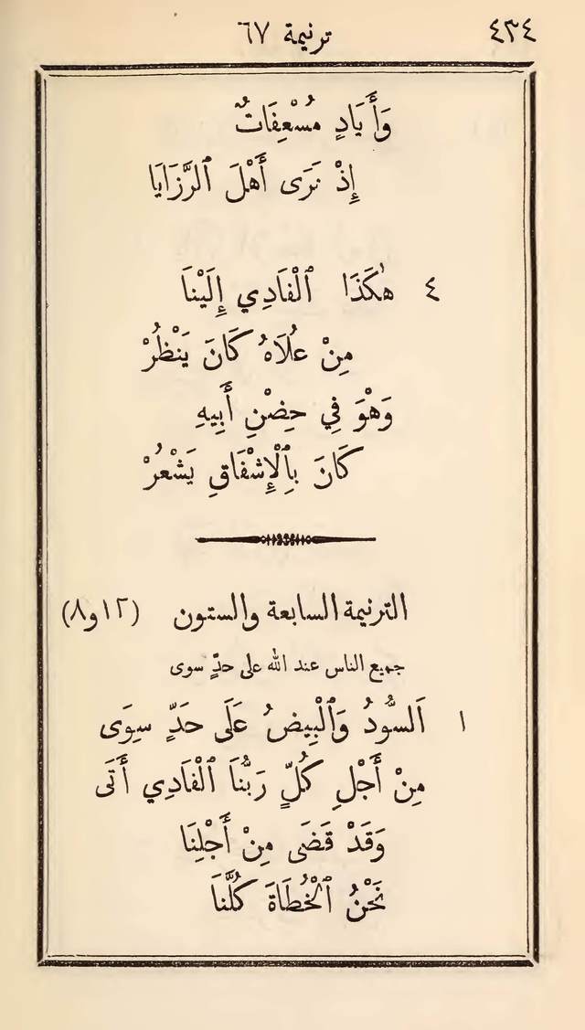 مزامير وتسابيح وأغاني روحية page 434