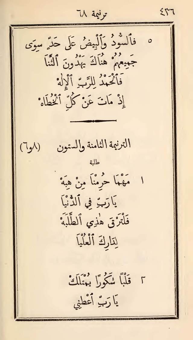 مزامير وتسابيح وأغاني روحية page 436