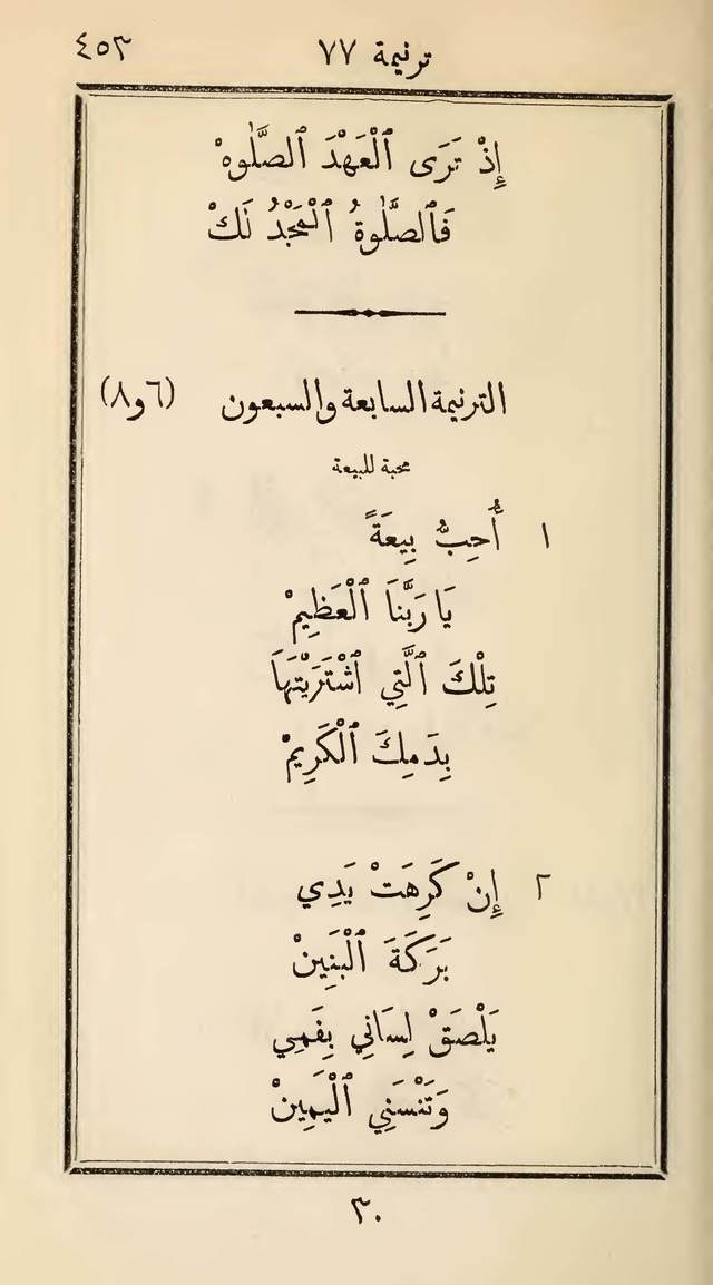 مزامير وتسابيح وأغاني روحية page 453