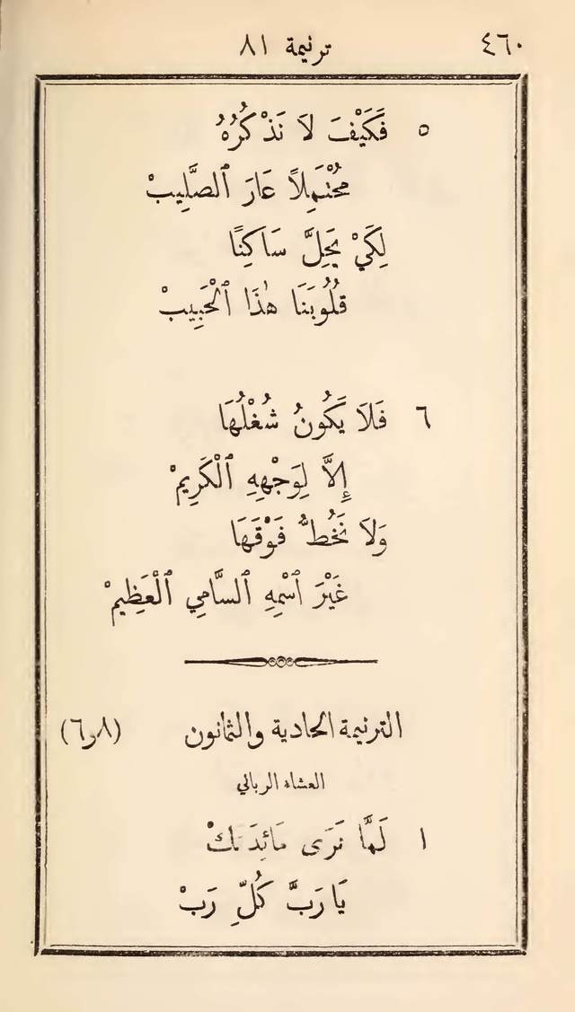 مزامير وتسابيح وأغاني روحية page 460