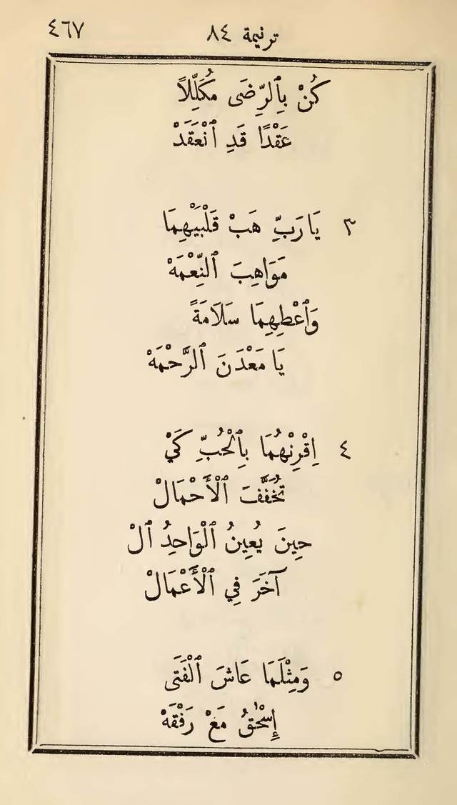 مزامير وتسابيح وأغاني روحية page 467