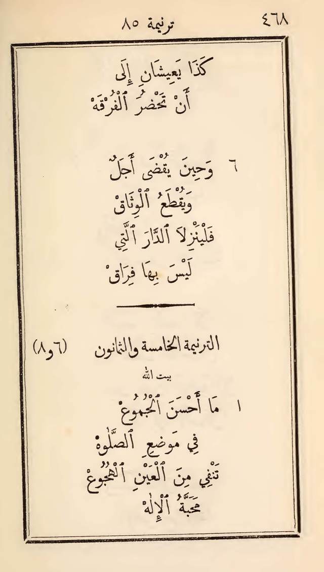 مزامير وتسابيح وأغاني روحية page 468