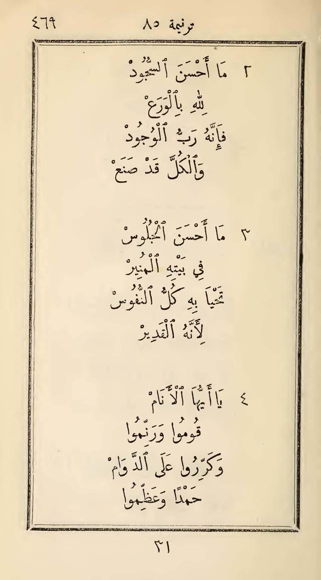 مزامير وتسابيح وأغاني روحية page 469