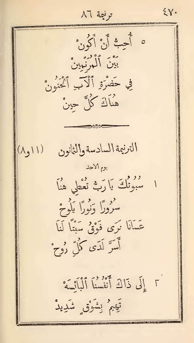 مزامير وتسابيح وأغاني روحية page 470