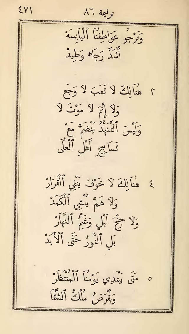 مزامير وتسابيح وأغاني روحية page 471