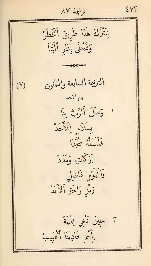 مزامير وتسابيح وأغاني روحية page 472