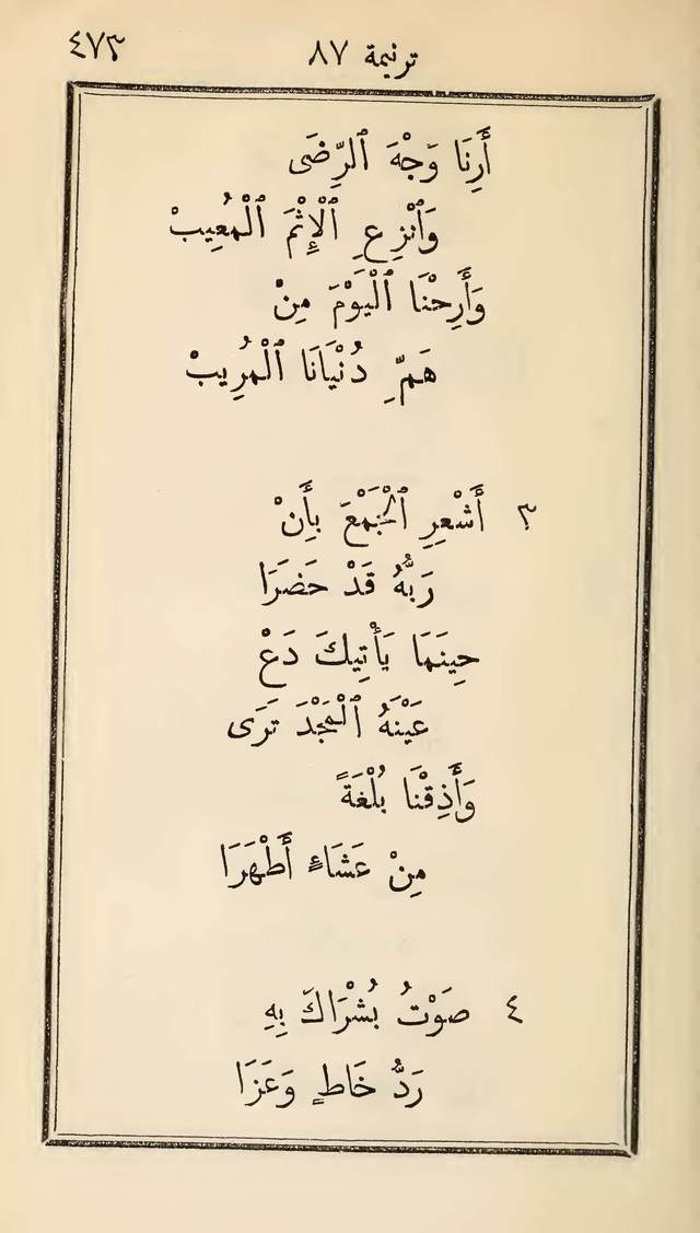 مزامير وتسابيح وأغاني روحية page 473