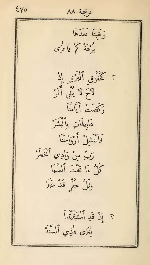 مزامير وتسابيح وأغاني روحية page 475