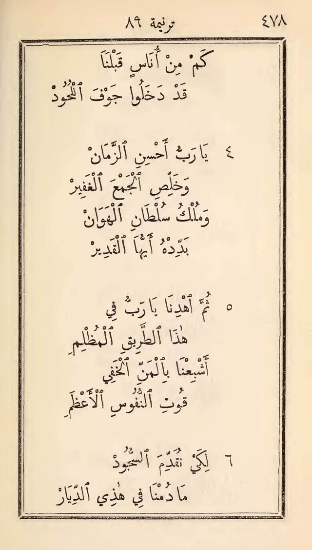 مزامير وتسابيح وأغاني روحية page 478