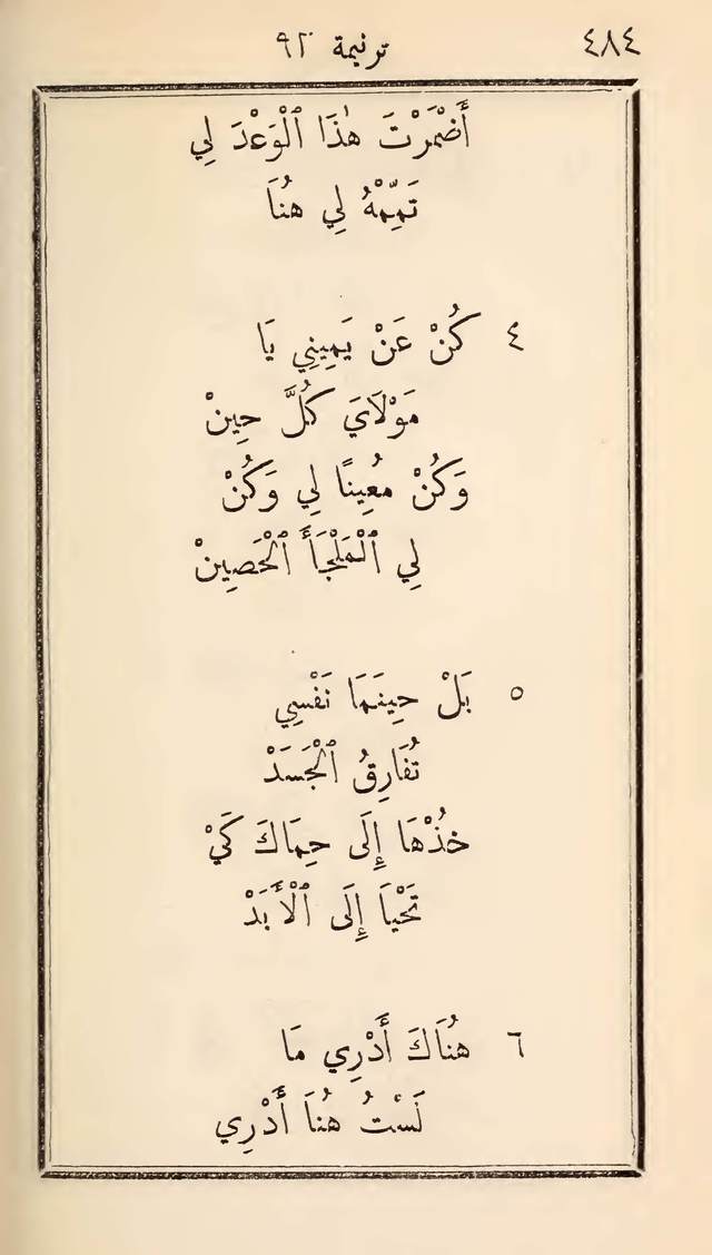 مزامير وتسابيح وأغاني روحية page 484