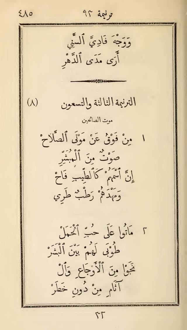 مزامير وتسابيح وأغاني روحية page 485