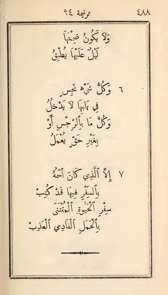 مزامير وتسابيح وأغاني روحية page 488