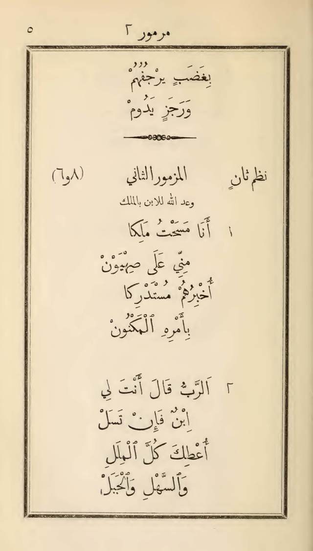 مزامير وتسابيح وأغاني روحية page 5