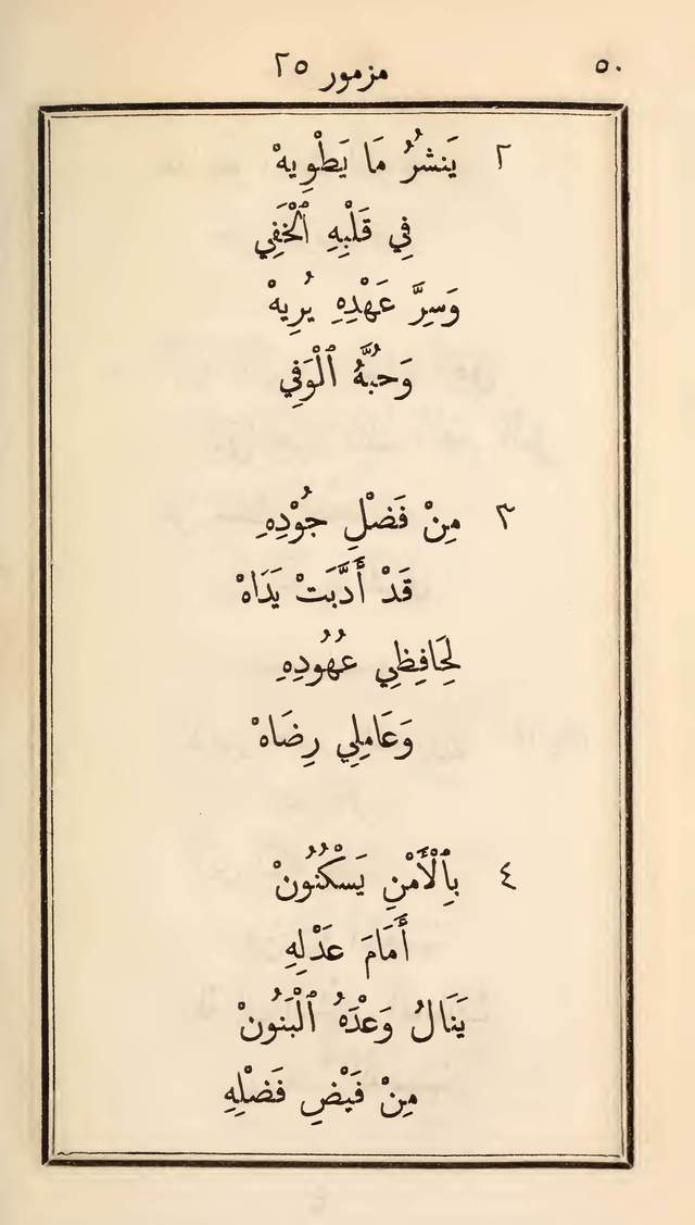 مزامير وتسابيح وأغاني روحية page 50