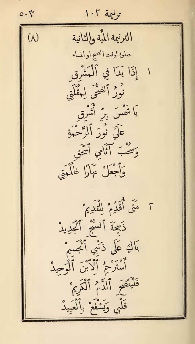 مزامير وتسابيح وأغاني روحية page 503