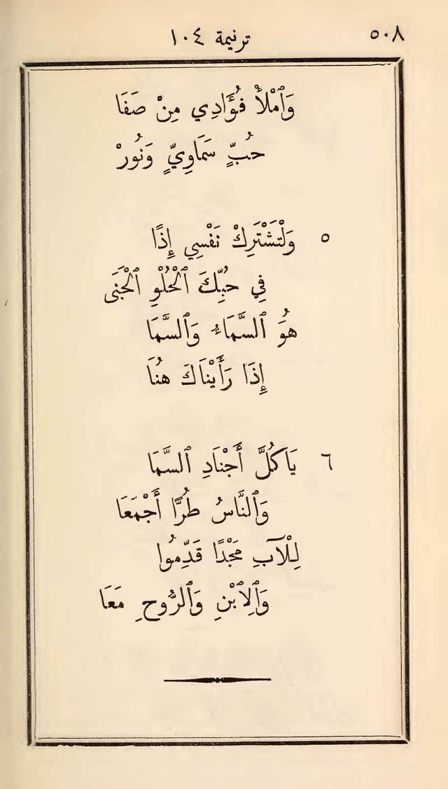 مزامير وتسابيح وأغاني روحية page 508