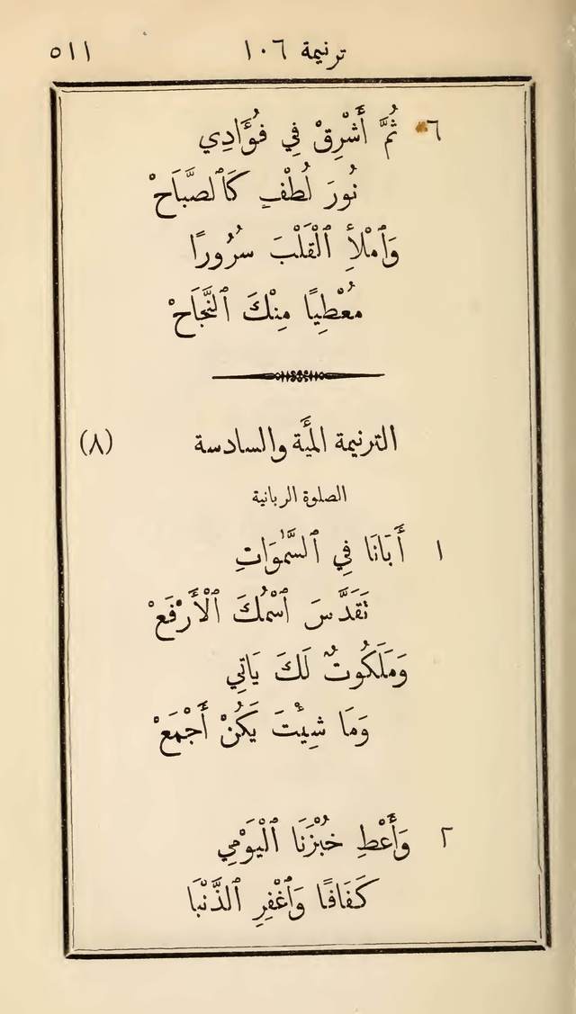 مزامير وتسابيح وأغاني روحية page 511