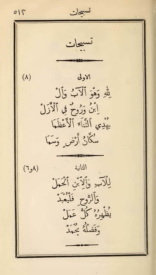 مزامير وتسابيح وأغاني روحية page 513