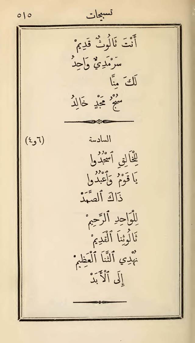 مزامير وتسابيح وأغاني روحية page 515