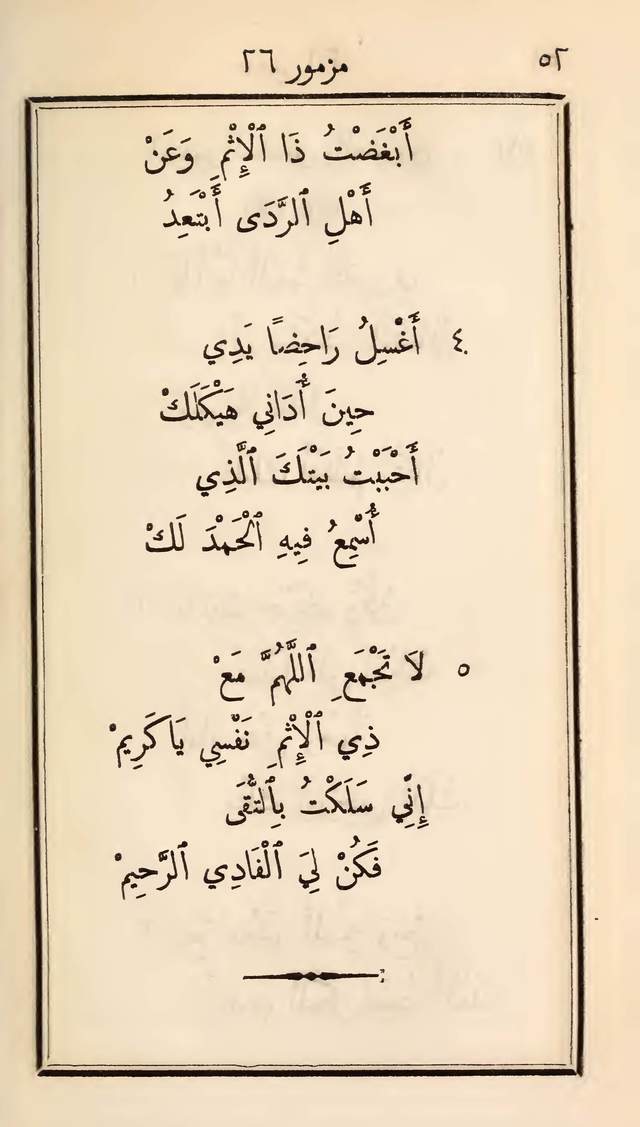 مزامير وتسابيح وأغاني روحية page 52