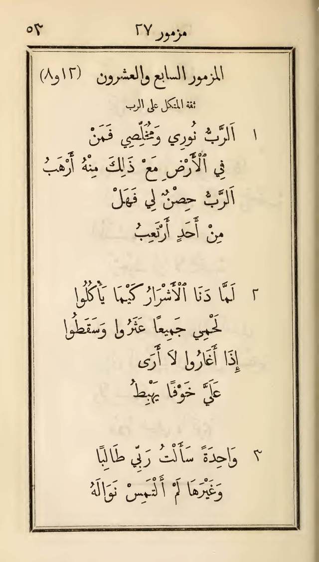 مزامير وتسابيح وأغاني روحية page 53