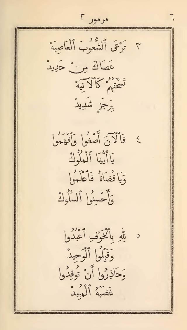 مزامير وتسابيح وأغاني روحية page 6