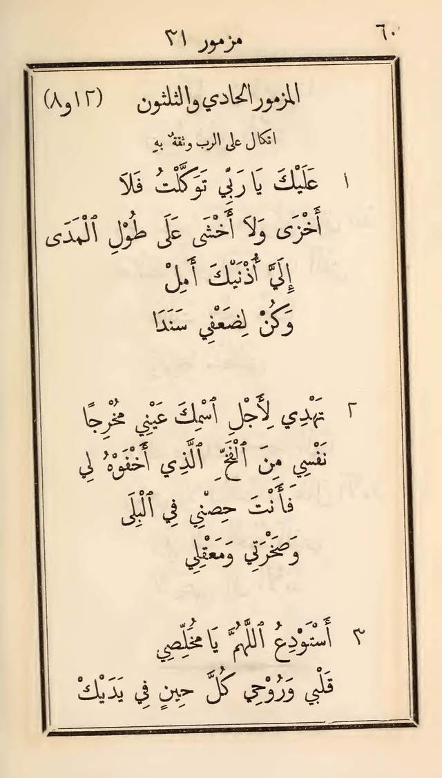 مزامير وتسابيح وأغاني روحية page 60