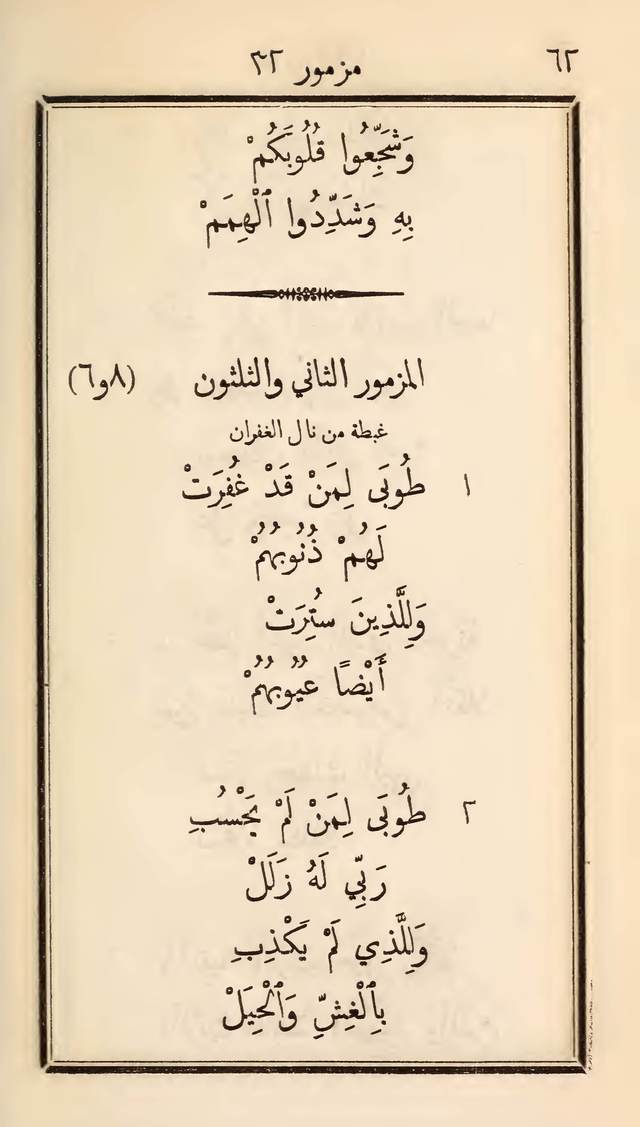 مزامير وتسابيح وأغاني روحية page 62