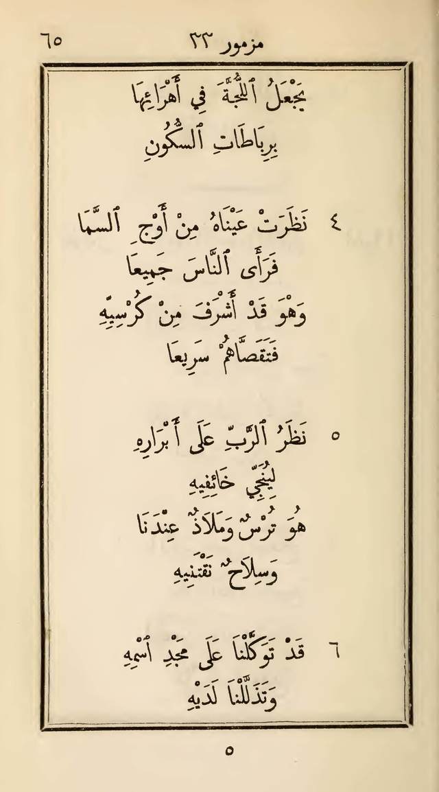 مزامير وتسابيح وأغاني روحية page 65