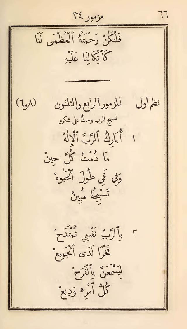 مزامير وتسابيح وأغاني روحية page 66